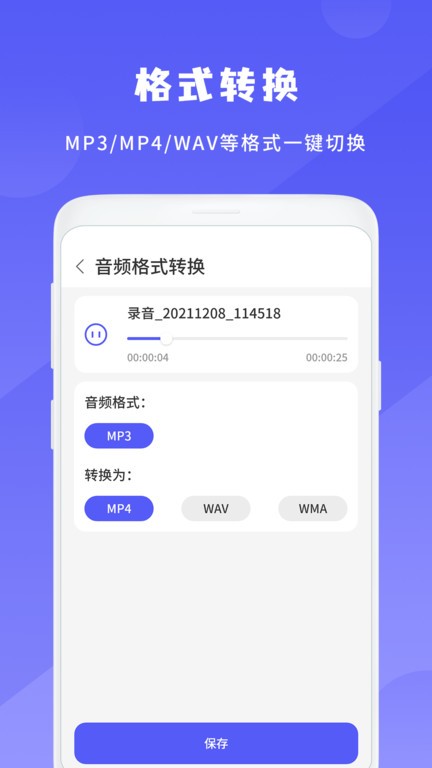 简洁录音机app