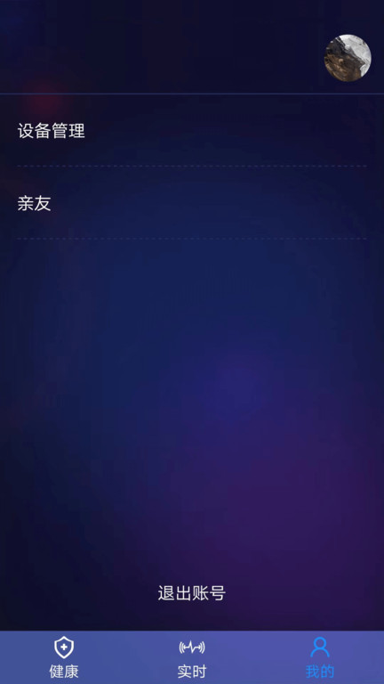 清雷健康手机版