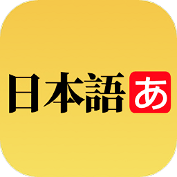 日语学习卡片app v1.1.0安卓版