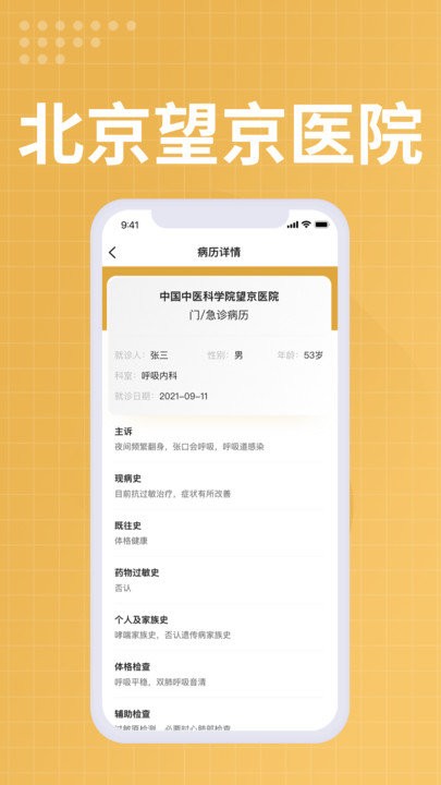望京医院医生端软件