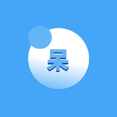 呆仔君app最新版