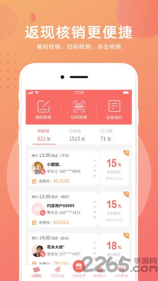 约店掌柜app