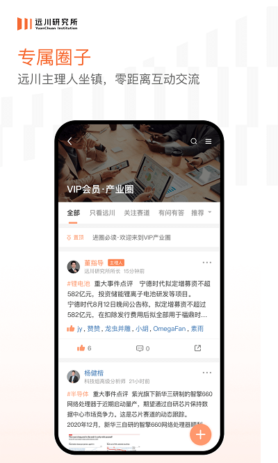 远川研究所官方版