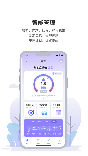 晶捷健康app