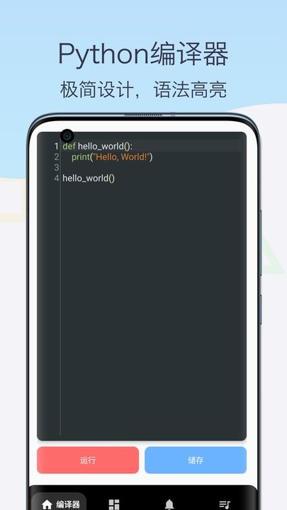 python教程编译器app手机版