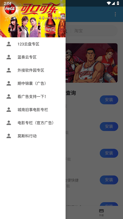 蓝云软件库app官方版