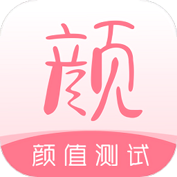 颜值测试工具app v1.1安卓版
