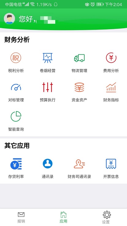 粤烟财管平台最新版