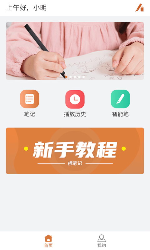 桥笔记app