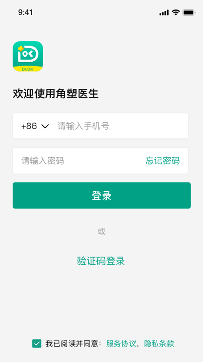 角塑医生手机版