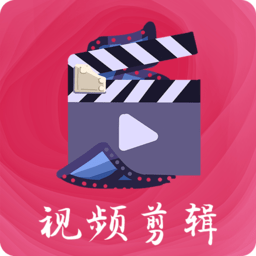 易制作短视频剪辑app(更名爱剪辑)