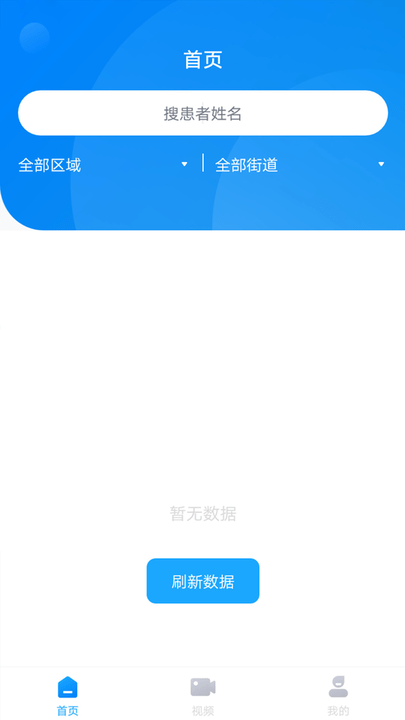 社医康专家版app