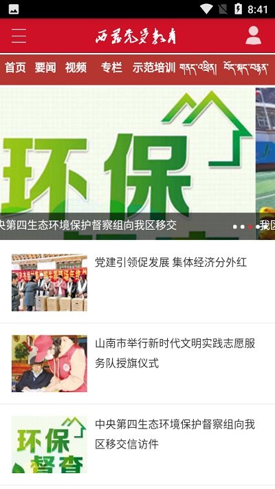 西藏党员教育官方版