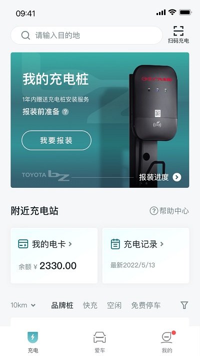 广汽丰田bz官方版