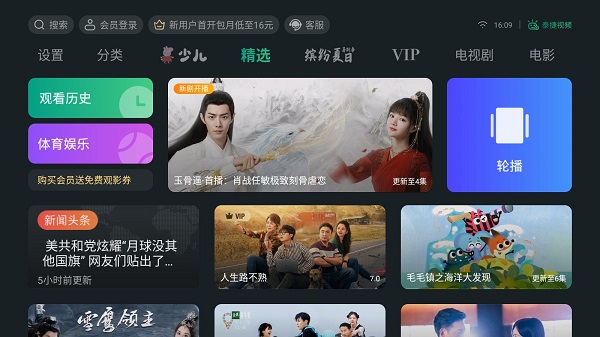 泰捷视频手机版