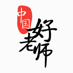 中国好老师app手机端 v2.0.7安卓最新版本安卓版