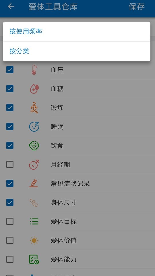 爱体app