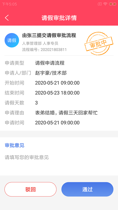 远喜人事通app