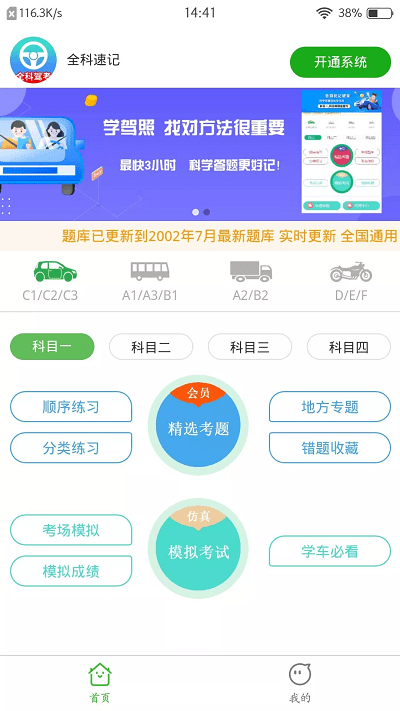 全科驾考app