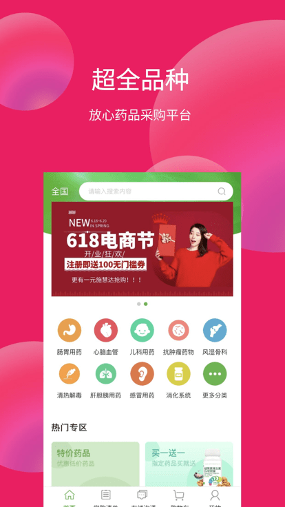 康药在线手机客户端