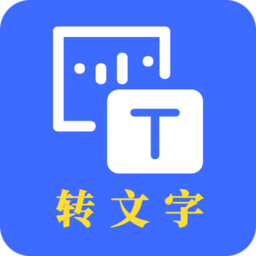 转文字app v23.5.8安卓版