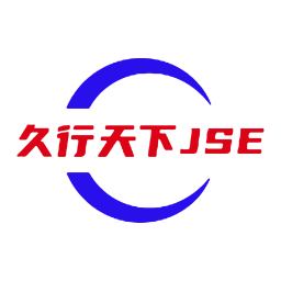 久行天下jse官方版