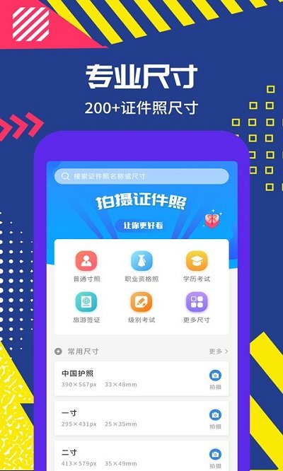 智能拍摄证件照app