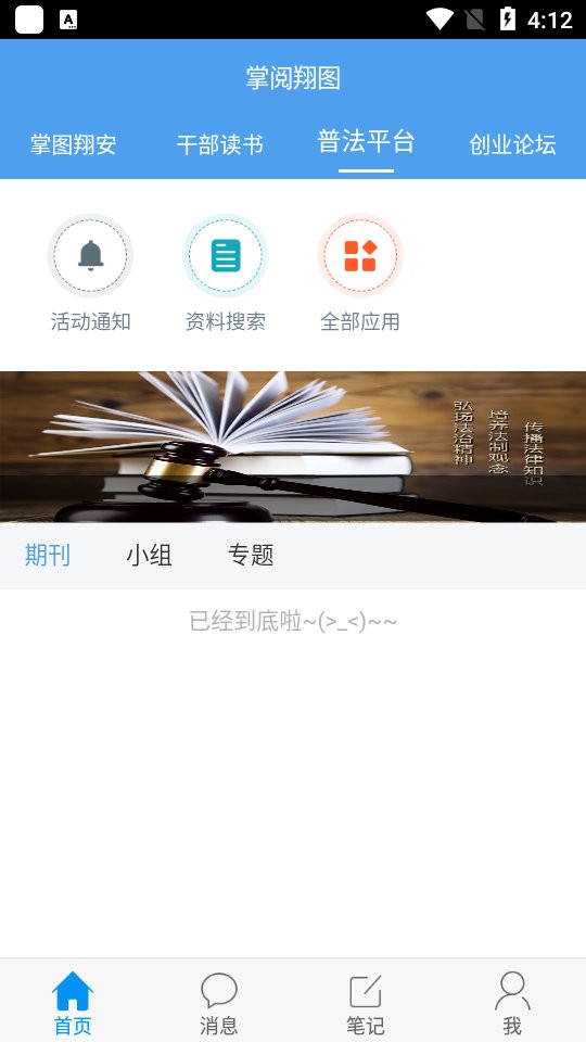 掌阅翔图电子书