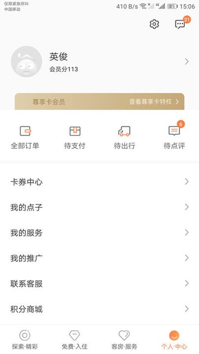 斯维登预订系统