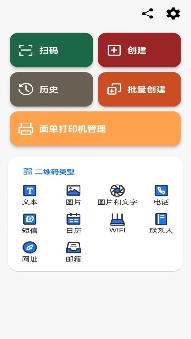 二维码生成器大师app