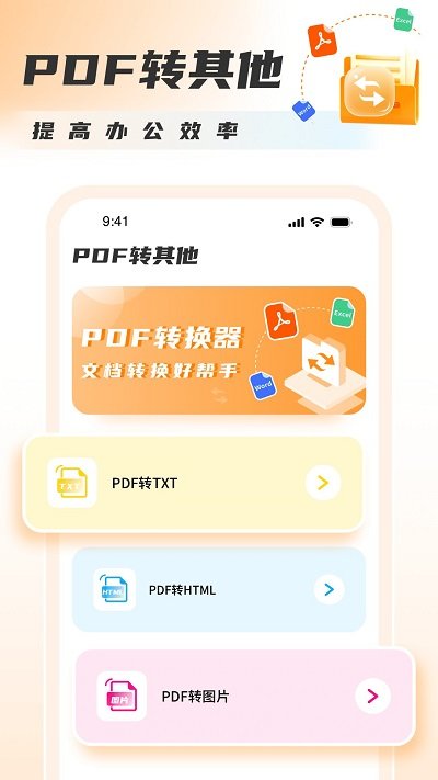 pdf转格式大师app