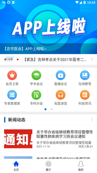 吉市医会app