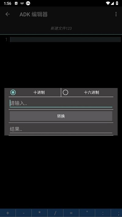 adk编辑器.apk