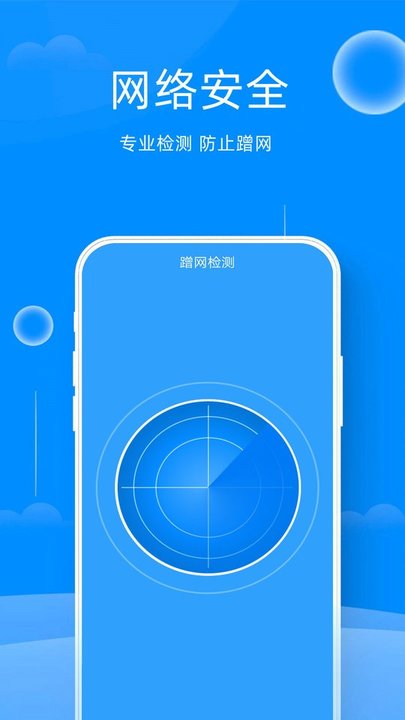 易点wifi助手最新版