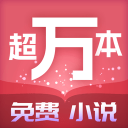 超万本免费小说app v2.0.0.i安卓最新版安卓版