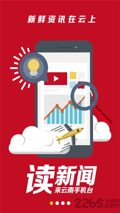 云南手机台客户端