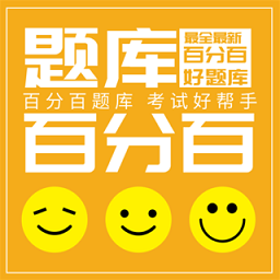 百分百题库app v1.1.2安卓版