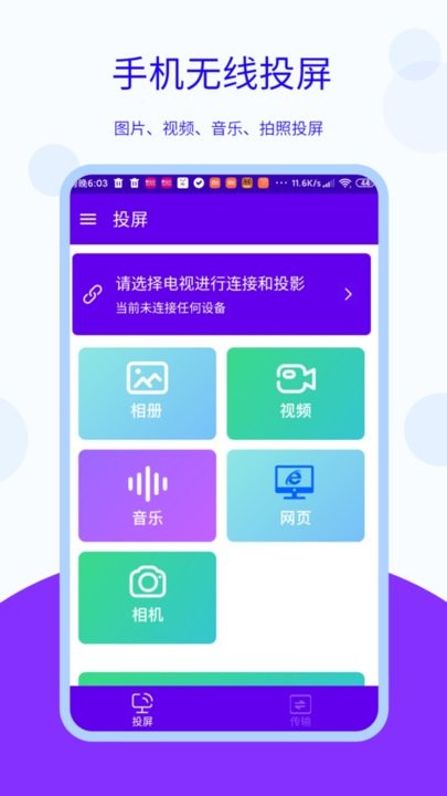 安捷无线投屏app