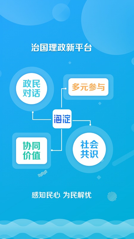 掌上海淀手机版