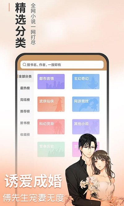 顶点免费小说网手机版