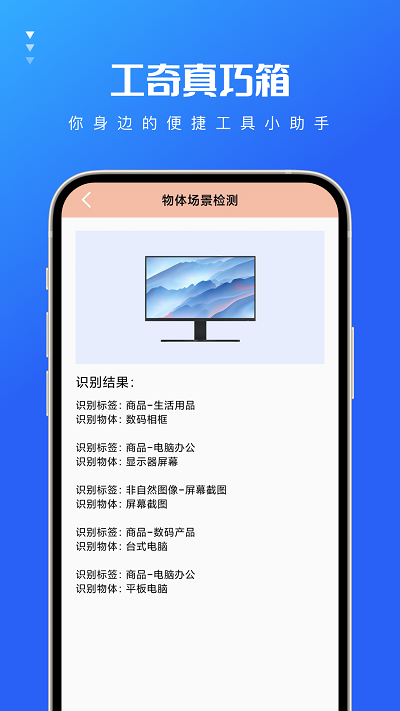 工奇真巧箱app