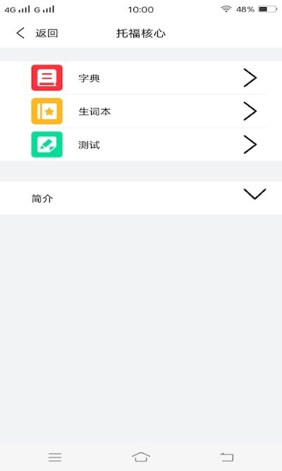 人人背单词app