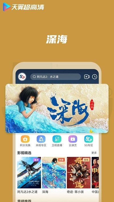 葫芦岛云课天翼超高清app