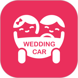 婚礼的士app