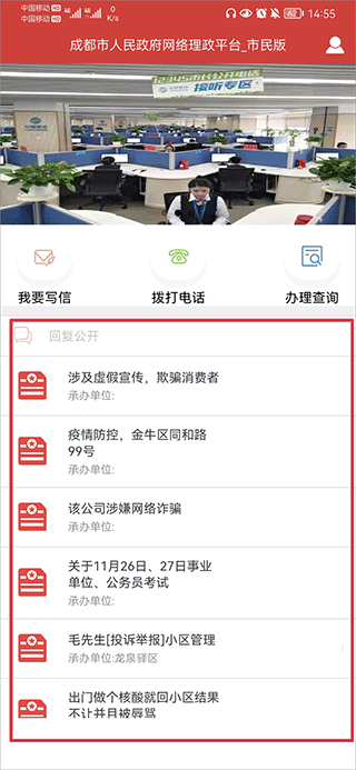 成都市人民政府网络理政平台市民版