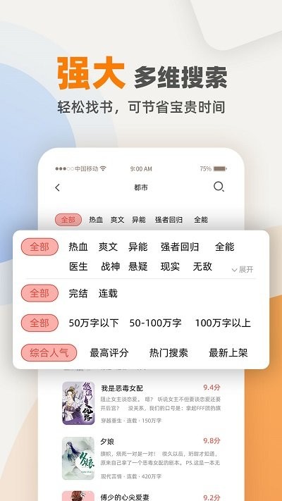 快笔全本小说app