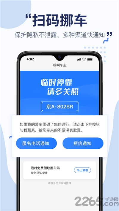 沐车网app
