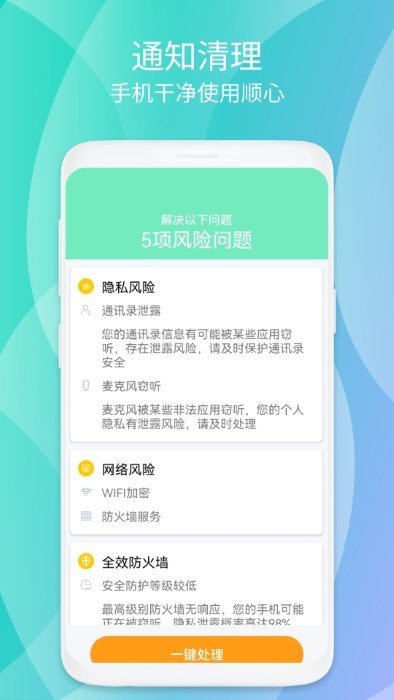 清源清理app
