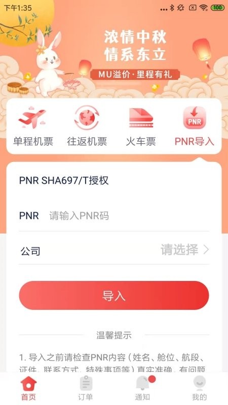 东东飞app