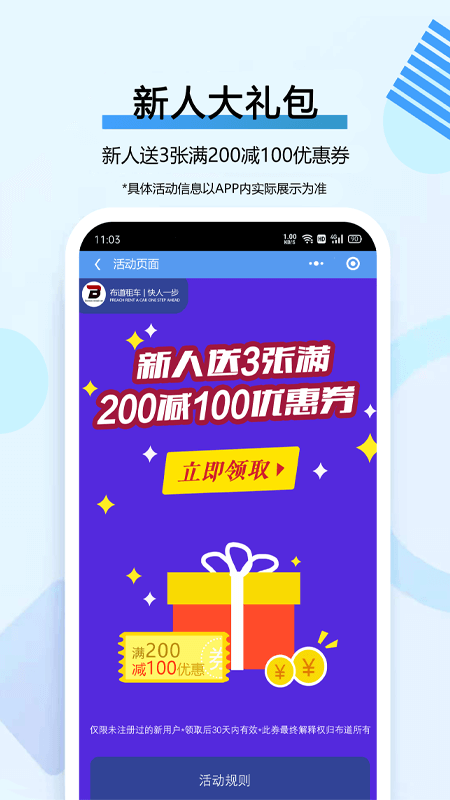 锦珏租车手机版